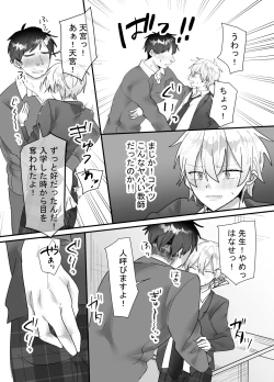 Page 8 of 一回だけ抱かせて生徒会長!!