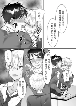 Page 9 of 一回だけ抱かせて生徒会長!!