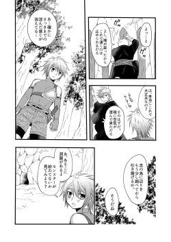 Page 12 of お預けなんて我慢できないっ!