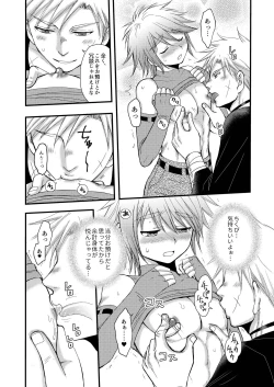 Page 16 of お預けなんて我慢できないっ!