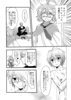 Page 6 of お預けなんて我慢できないっ!