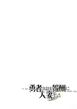 Page 2 of Yuusha-sama wa Houshuu ni Hitozuma o Gokibou desu 2