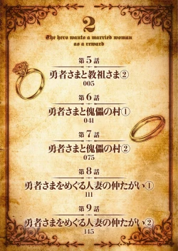 Page 4 of Yuusha-sama wa Houshuu ni Hitozuma o Gokibou desu 2