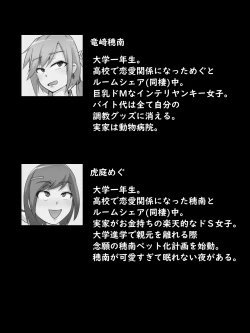 Page 2 of JD Couple to Inu no Seikatsu - Doggy life of the university women couple.