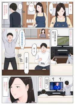 Page 219 of 母さんじゃなきゃダメなんだっ 1-5
