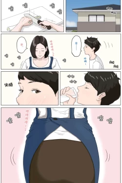 Page 3 of 母さんじゃなきゃダメなんだっ 1-5