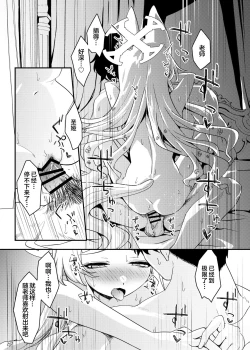 Page 24 of Hajimete wo Kimi to | 初夜与你共度良宵