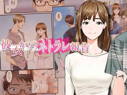 Download A Netorare Report From My Girlfriend - Kanojo kara no Netorare Houkoku
