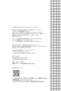 Page 21 of koedakejagamandekinai！