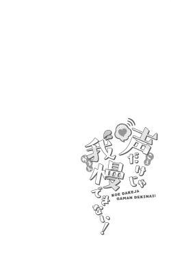 Page 3 of koedakejagamandekinai！