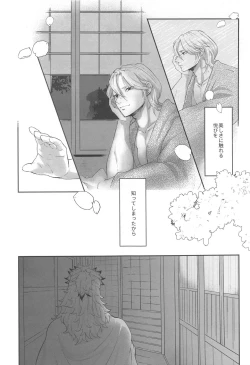 Page 16 of sakuranoshitanihatehanai jo