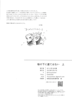 Page 45 of sakuranoshitanihatehanai jo