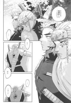 Page 7 of sakuranoshitanihatehanai jo