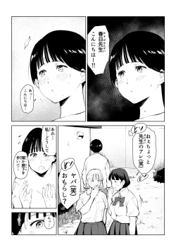 Page 29 of オワコン学園 栄養がおっぱいと陰毛にしか行ってないバカ教師をやっつけるノ巻‼
