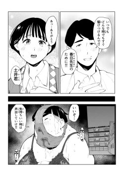 Page 41 of オワコン学園 栄養がおっぱいと陰毛にしか行ってないバカ教師をやっつけるノ巻‼