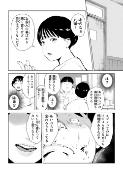 Page 7 of オワコン学園 栄養がおっぱいと陰毛にしか行ってないバカ教師をやっつけるノ巻‼