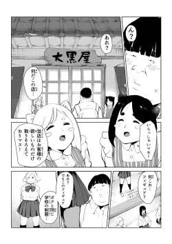 Page 9 of オワコン学園 栄養がおっぱいと陰毛にしか行ってないバカ教師をやっつけるノ巻‼