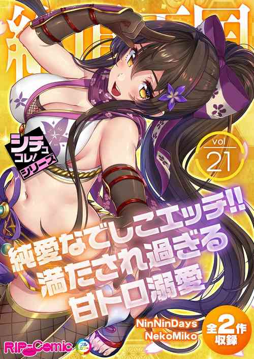 Download 絶頂天国vol21 ～純愛なでしこエッチ！！満たされ過ぎる甘トロ溺愛～【シチュコレ！シリーズ】