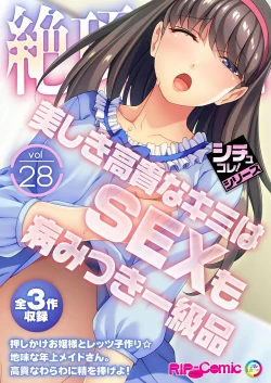 Page 1 of 絶頂天国vol28 ～美しき高貴なキミはSEXも病みつき一級品～【シチュコレ！シリーズ】