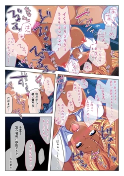 Page 78 of 絶頂天国vol29 ～抵抗できずに為すがまま！！俺のアレで悶絶しろ～【シチュコレ！シリーズ】