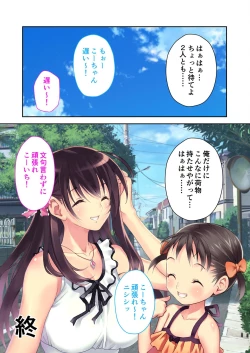 Page 76 of 絶頂天国vol35 ～甘らぶ濃密！？とろとろ蕩けるイチャラブSEX！！～【シチュコレ！シリーズ】