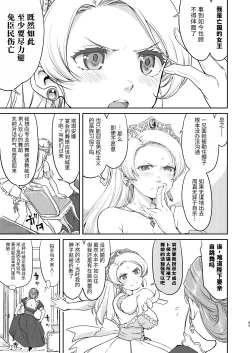 Page 43 of Joou Heika no Koufuku Senryou Hen