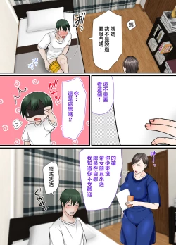 Page 4 of Kaa-chan ni Makasenasai