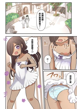 Page 74 of 茶畑ヴァエのTS短篇集4