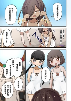 Page 75 of 茶畑ヴァエのTS短篇集4