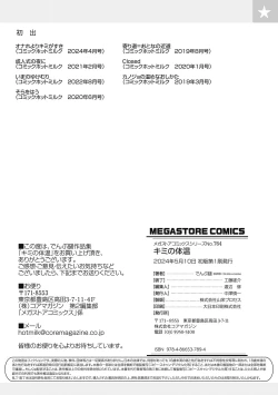 Page 194 of Kimi no Taion | 你的体温