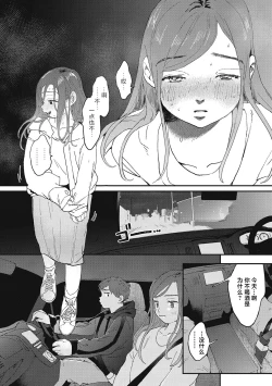 Page 42 of Kimi no Taion | 你的体温