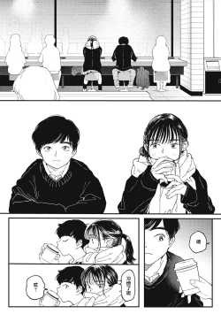Page 4 of Kimi no Taion | 你的体温