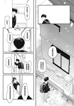 Page 7 of Kimi no Taion | 你的体温