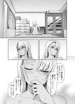Page 74 of Gal Musume ga Chichioya to no Aijoux 2