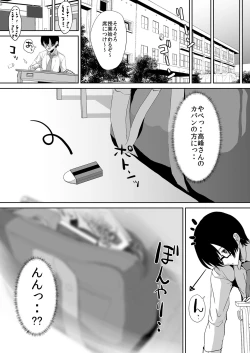 Page 8 of Tonari no Seki no Takamine-san wa Egetsunai