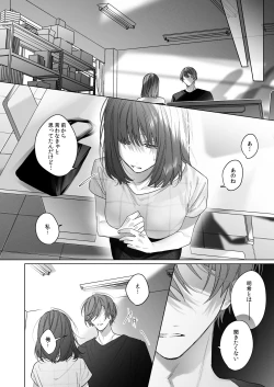 Page 10 of 外面の良い幼馴染