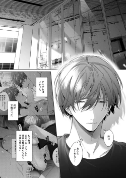 Page 5 of 外面の良い幼馴染