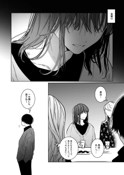 Page 86 of 外面の良い幼馴染