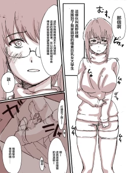 Page 2 of 隣の地味巨乳