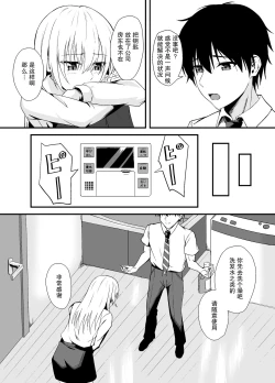 Page 4 of Otonari-san o Tasuketara Saikou no Yoru ni Natta【我一个人汉化】