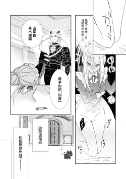 Page 13 of maou sama wo amayakashi sugimashita | 我家魔王大人被我惯得好任性