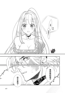 Page 5 of maou sama wo amayakashi sugimashita | 我家魔王大人被我惯得好任性