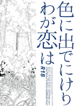 Page 29 of My love revealed itself in colours