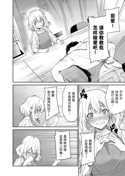 Page 7 of Kanojo o Netorareta Boku ga Beit Saki no Senpai ni Sex o Oshiete Morau Hanashi【我一个人汉化】