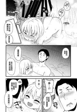 Page 12 of Satsuki to Onyoku