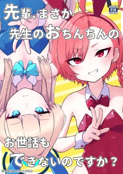 Page 1 of Senpai, Masaka Sensei no Ochinchin no Osewa mo Dekinai no desu ka?