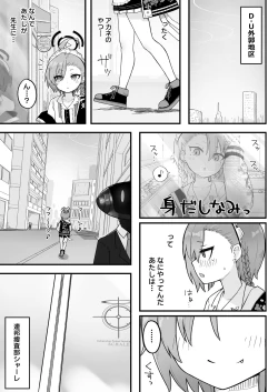 Page 5 of Senpai, Masaka Sensei no Ochinchin no Osewa mo Dekinai no desu ka?