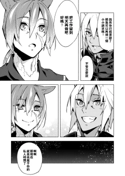 Page 22 of Koi no uta, ai no uta | 恋之诗、爱之歌