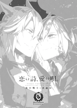 Page 3 of Koi no uta, ai no uta | 恋之诗、爱之歌