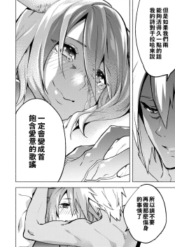 Page 77 of Koi no uta, ai no uta | 恋之诗、爱之歌